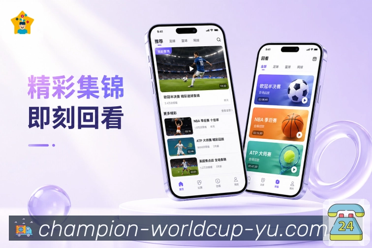 世界杯竞猜体育竞猜 APP 示意图